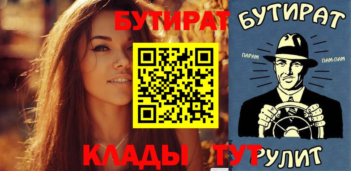 Иркутск  Бутират  Вход с VPN  Бутират GHB 