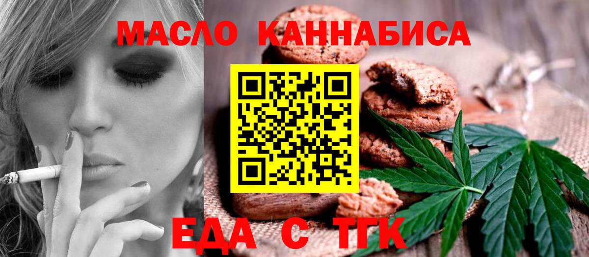 Иркутск  Еда ТГК марихуана  Вход с VPN 