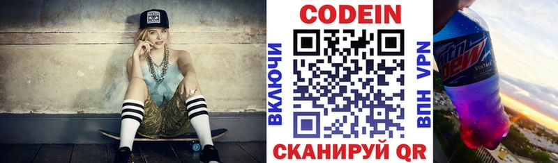 Кодеин Purple Drank  Иркутск 