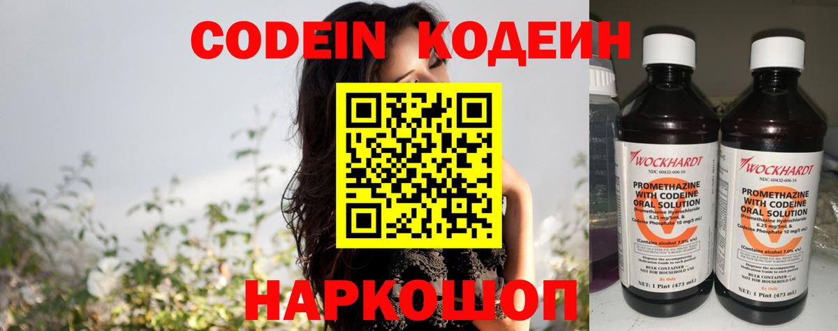 Кодеиновый сироп Lean Purple Drank  Вход с VPN  Кодеиновый сироп Lean Purple Drank  Иркутск 