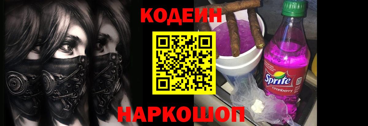 Кодеин напиток Lean (лин) Иркутск