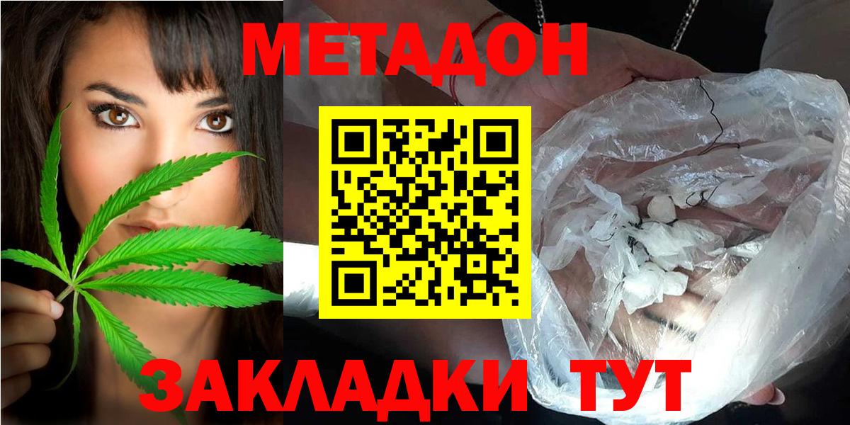 Метадон VHQ  Вход с VPN  Иркутск  Метадон кристалл 